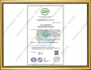 ISO14001環境管理(lǐ)體(tǐ)系認證證書