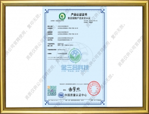 商(shāng)用(yòng)燃氣竈具(jù)-食品接觸産(chǎn)品安(ān)全認證證書